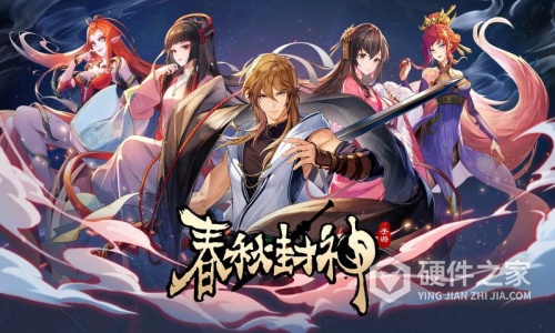 春秋封神抖音版