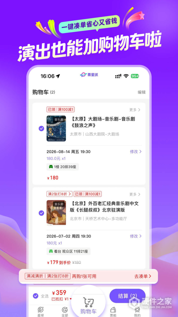 票星球