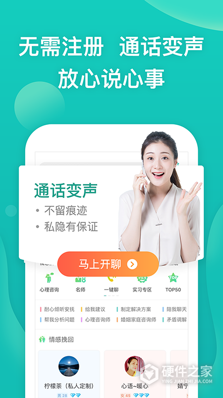 松果倾诉app