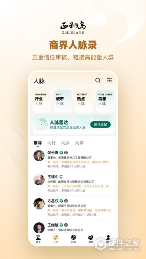 正和岛app