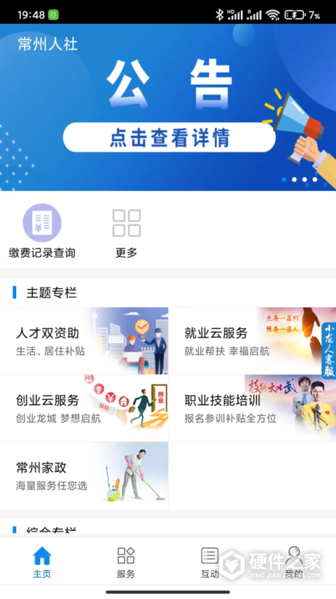 常州人社app最新版