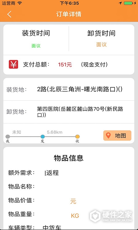 货运帮