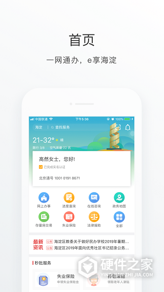 海淀通手机客户端