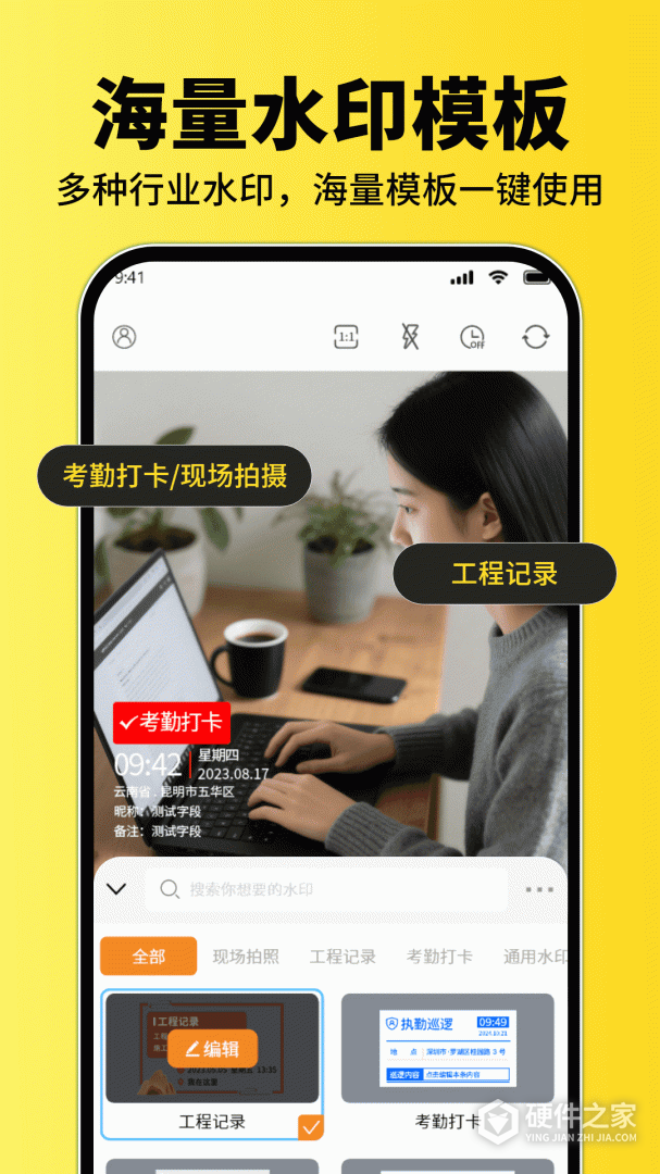 水印相机实时打卡