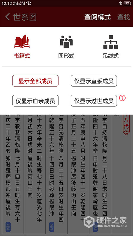 怀恩家谱app