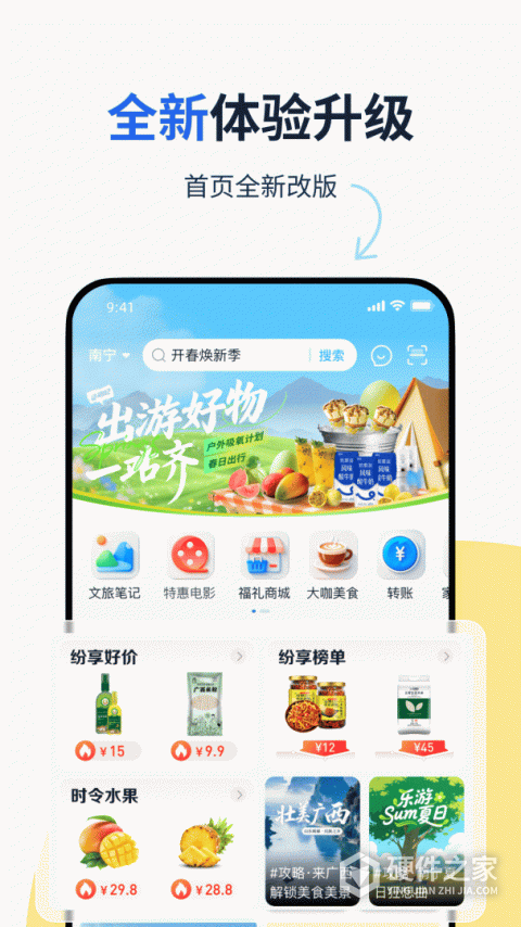 纷享生活