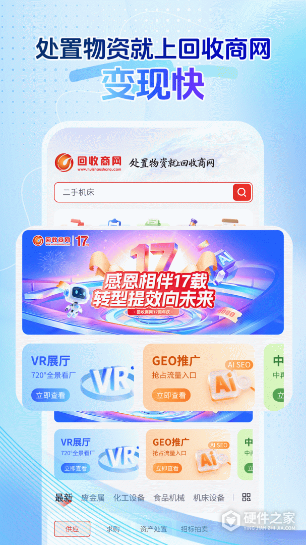 回收商网
