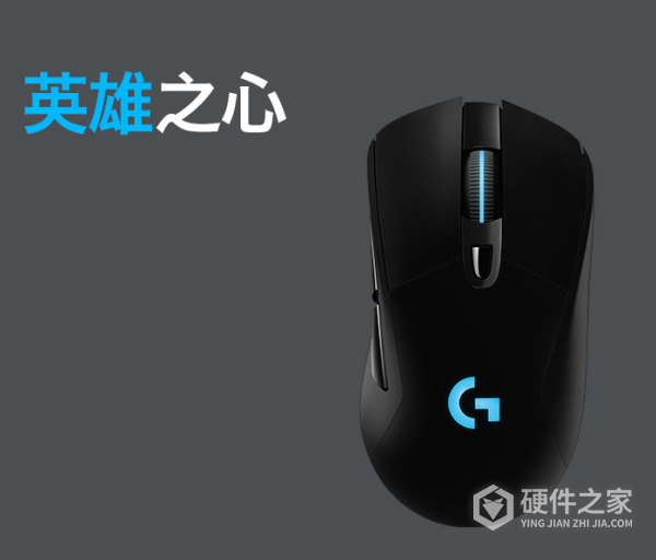 罗技g703充电电量显示不正确怎么办