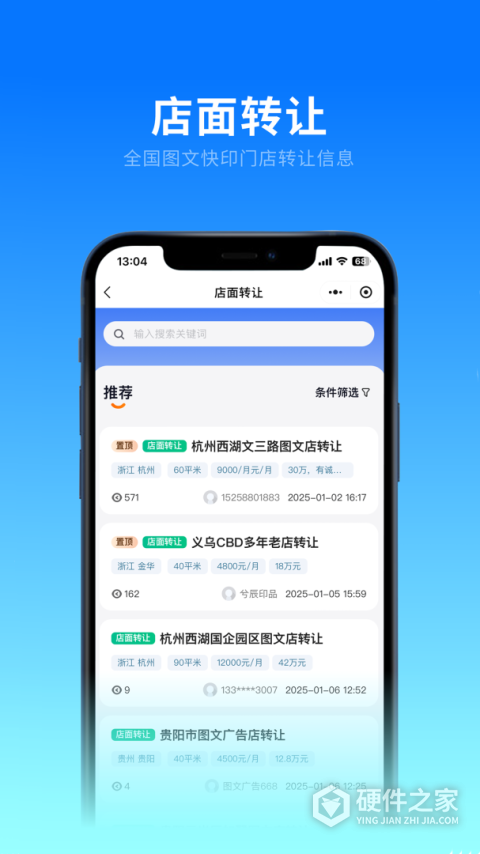 洋溪信息港手机客户端