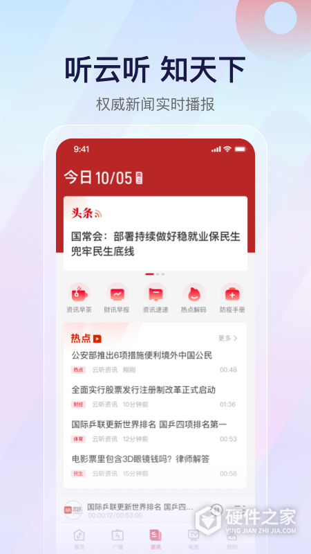 云听