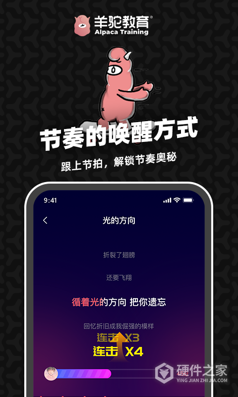 羊驼爱唱歌app