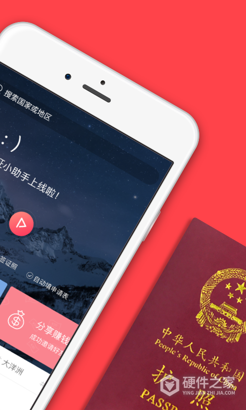 熊猫签证App