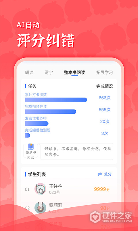 出口成章老师版app