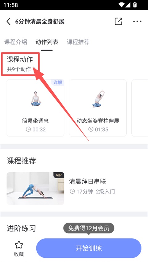每日瑜伽手机版