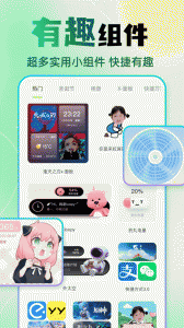 快捷换图标