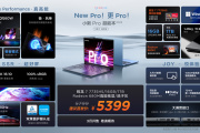 小新Pro 14/16 2023锐龙版参数信息