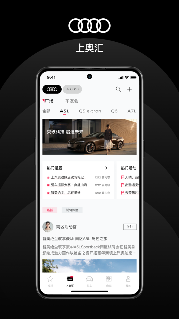 上汽奥迪app