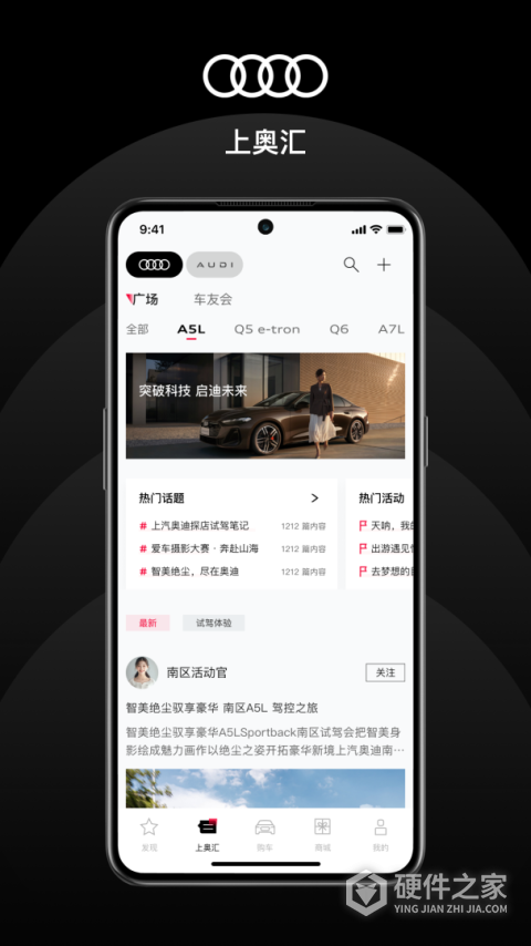 上汽奥迪app