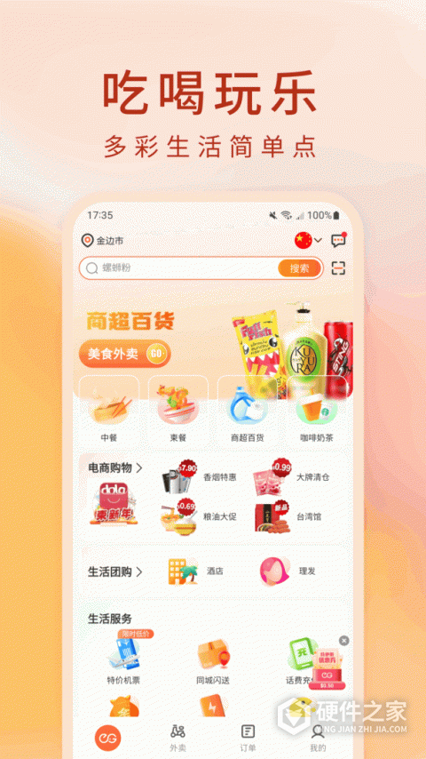 柬单点app