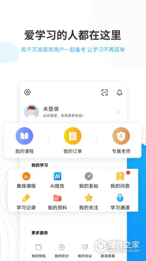 考研准题库app