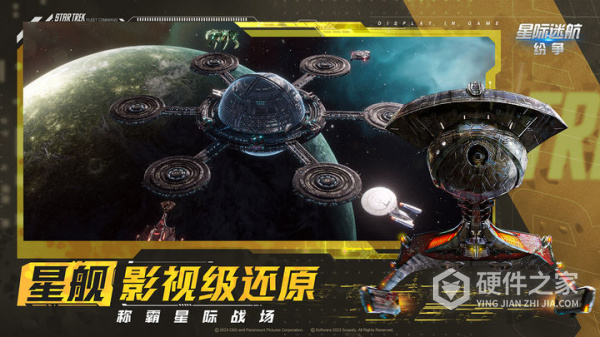 星际迷航纷争