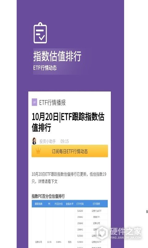 好规划理财app