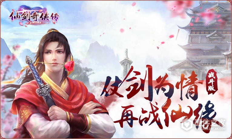 仙剑奇侠传gba版