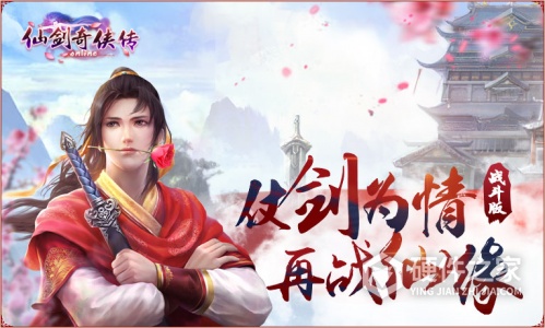 仙剑奇侠传gba版