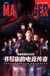 英雄联盟电竞经理最新版