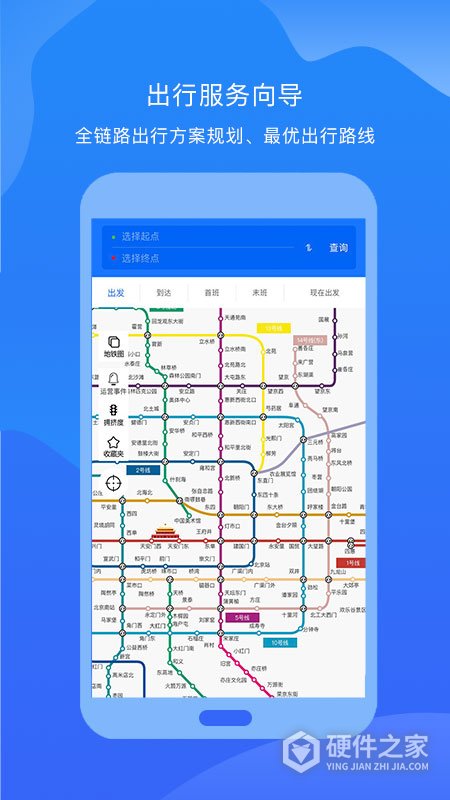 北京轨道交通96123官方版