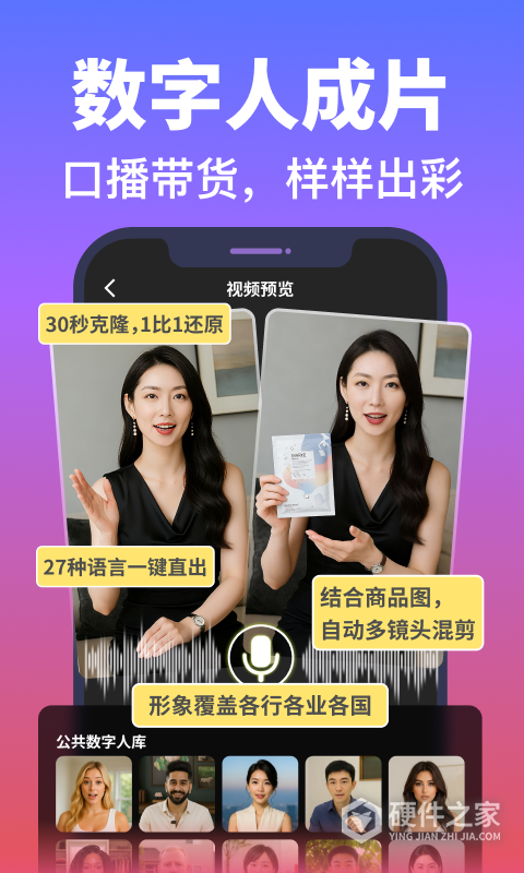 说得相机AI提词器