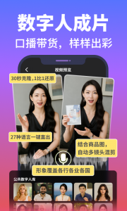说得相机AI提词器