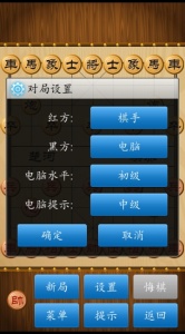 中国象棋珍藏版