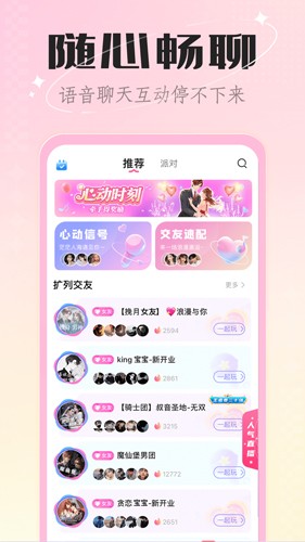 欢欢语音真人版