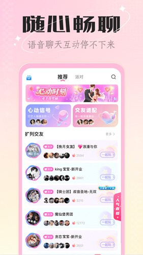 欢欢语音真人版