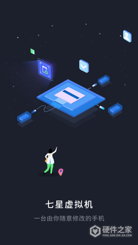 七星虚拟机app