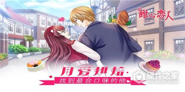 甜心恋人中文版