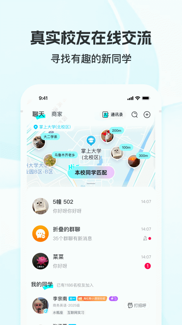 掌上大学app