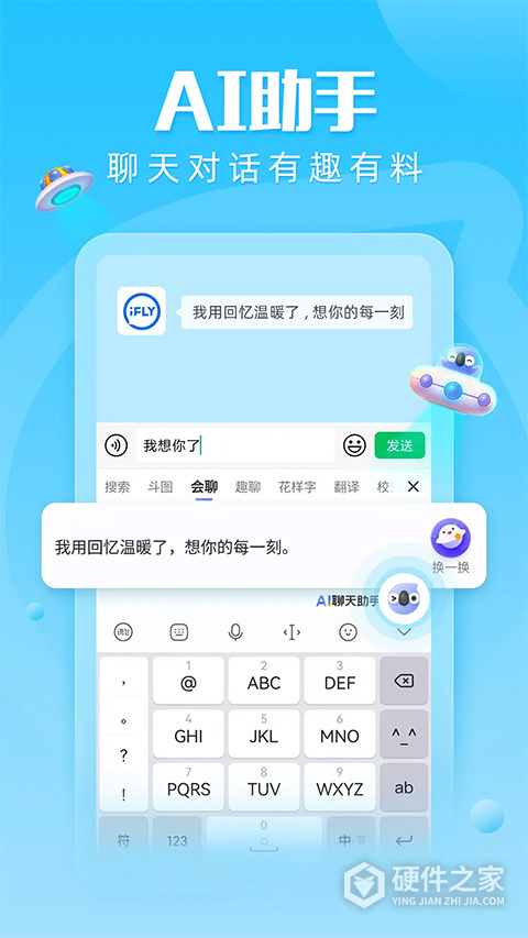 讯飞输入法谷歌市场版