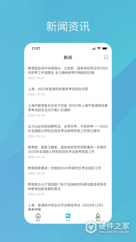 学信网学籍信息查询手机版