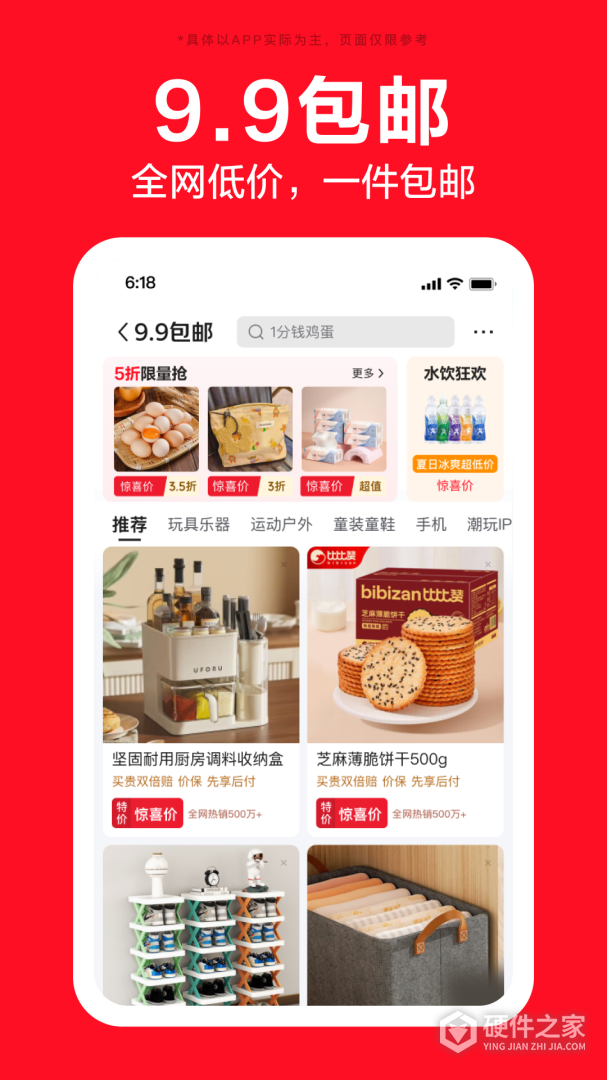 京东特价版