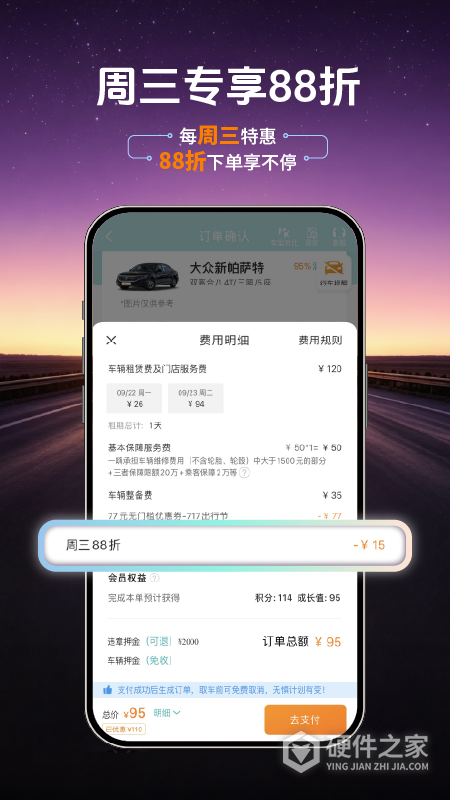 一嗨租车