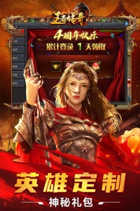 王者传奇互通版