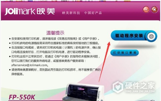映美Jolimark FP-550K for win7/8/10 64bit