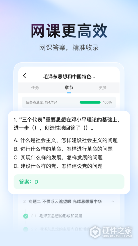 大学搜题酱app官方版
