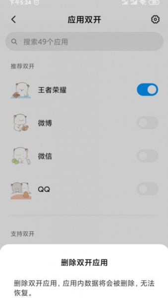 红米k40系统双开怎么设置
