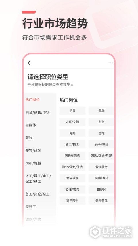 北京直聘app官方版