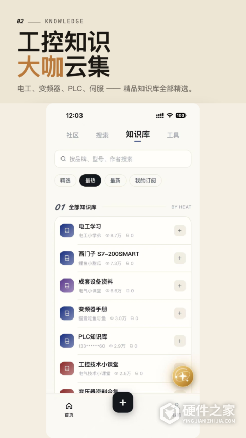 工控技术平台app免费版本