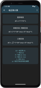 电工计算器