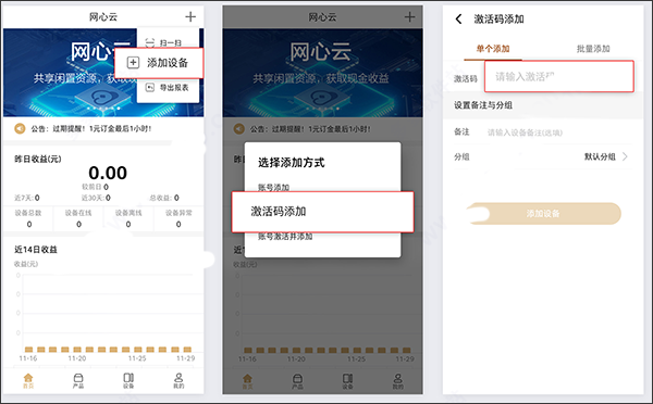 网心云app